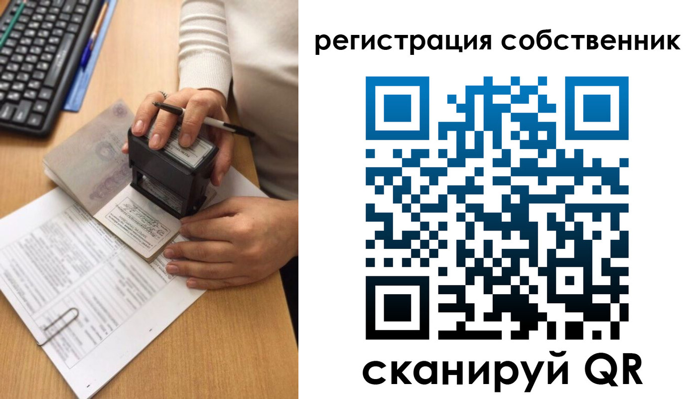временная регистрация для всех в Златоусте